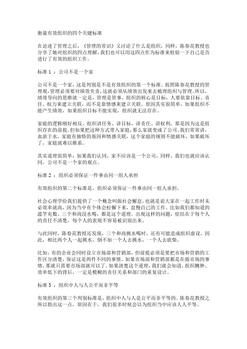 衡量有效组织的四个关键标准读书摘录学习笔记