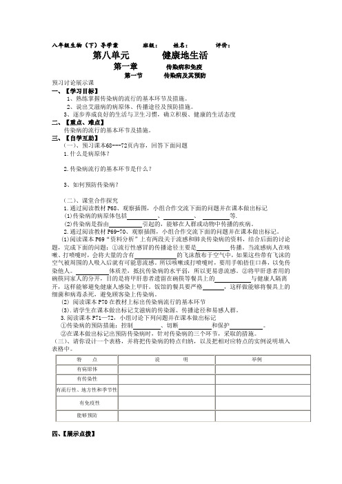 八下生物4 (10)  传染病及其预防