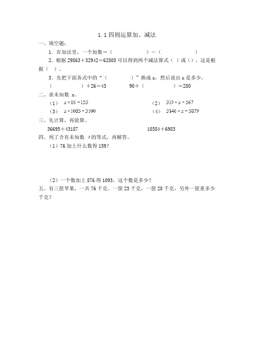 人教版四年级下册数学全册配套练习(最新修订)