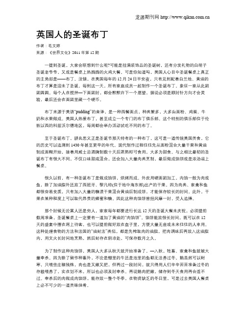 英国人的圣诞布丁