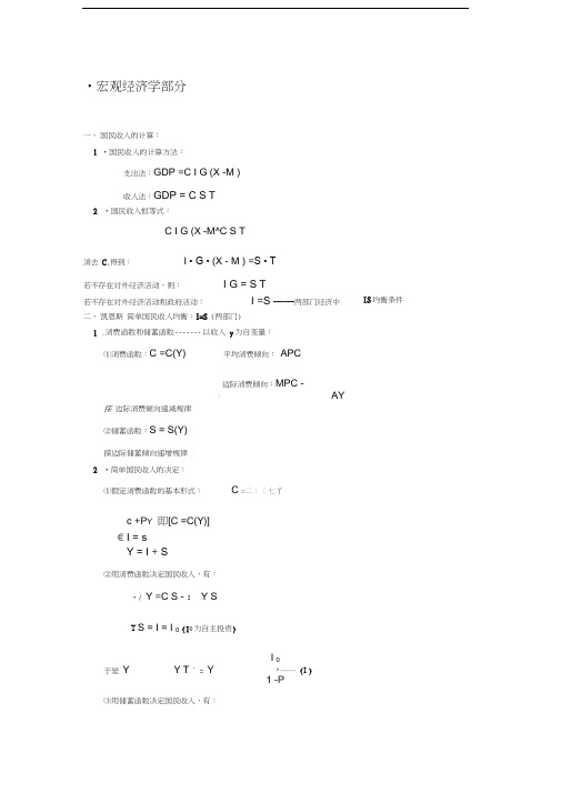 宏观经济学计算公式-考研必备学习资料