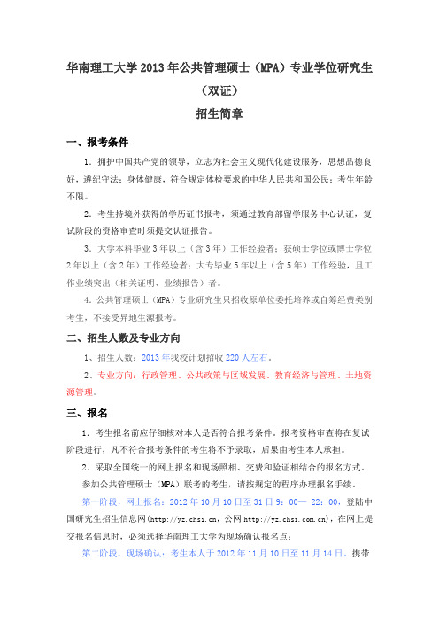 华南理工大学2013年公共管理硕士招生简章