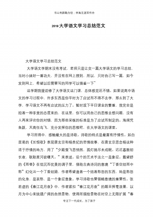 2019大学语文学习总结范文