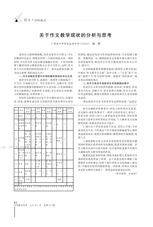 关于作文教学现状的分析与思考