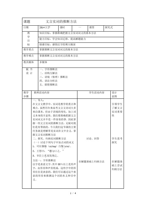 文言实词推断方法教案