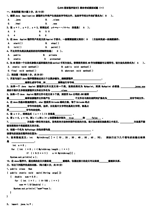 南京信息i职业技术学院Java期末考试题