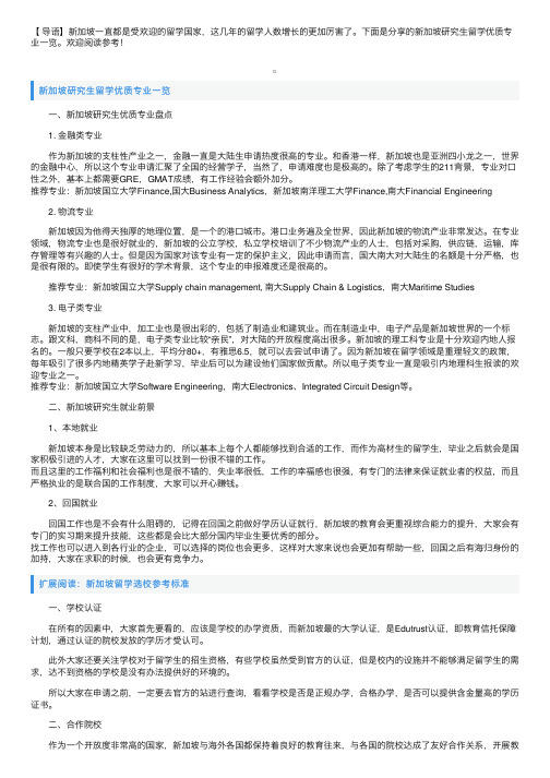 新加坡研究生留学优质专业一览