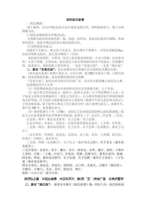 祝阳赵氏家谱新建 Microsoft Word 97 - 2003 Document