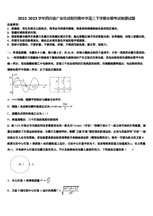 2022-2023学年四川省广安市武胜烈面中学高三下学期半期考试物理试题