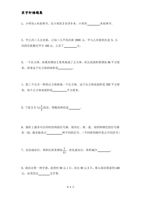 【推荐】小升初数学易错题汇总