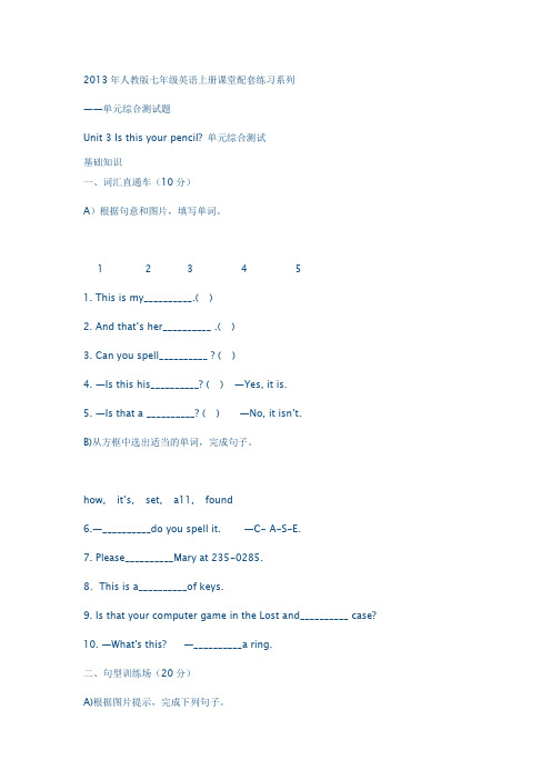 七年级上册英语Unit3-5单元综合试题(人教版附答案)