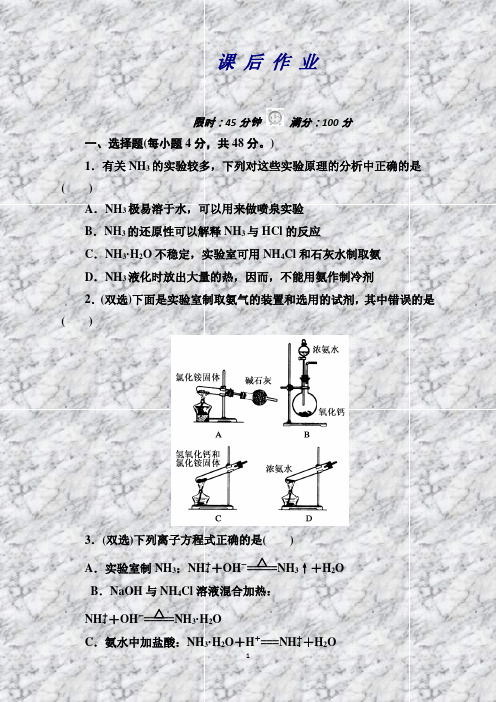 高中化学人教版必修1：4-4-1氨和铵盐课后作业