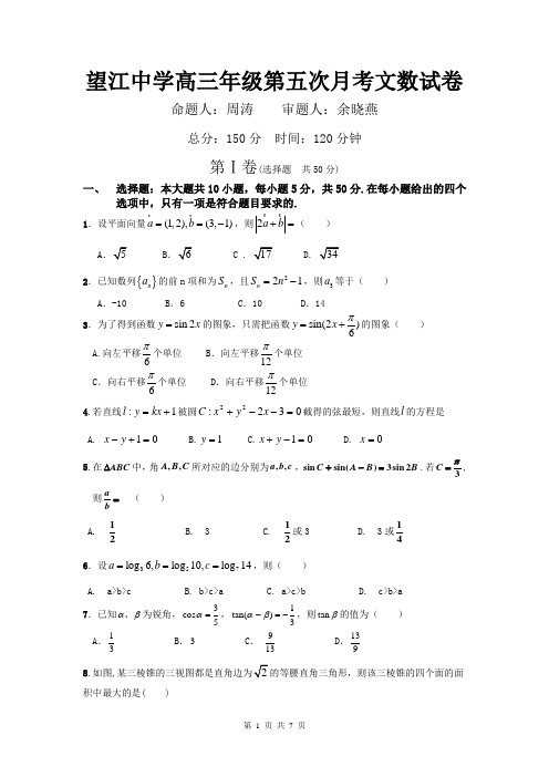 数学文卷·2014届安徽省望江中学高三上学期第五次月考(2013.12)