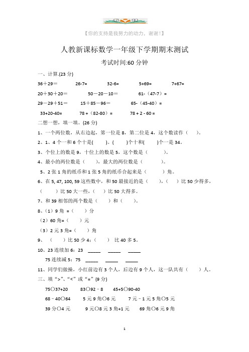 人教版数学一年级下册期末测试卷4附答案.doc