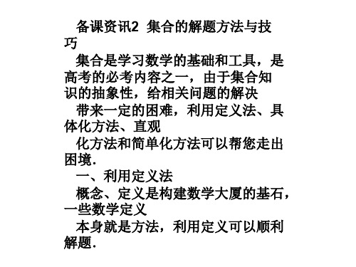 集合的解题方法与技巧