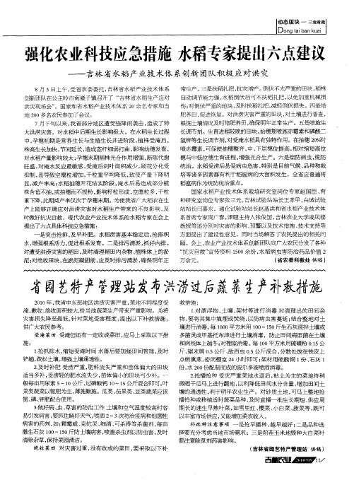 强化农业科技应急措施水稻专家提出六点建议——吉林省水稻产业技术体系创新团队积极应对洪灾