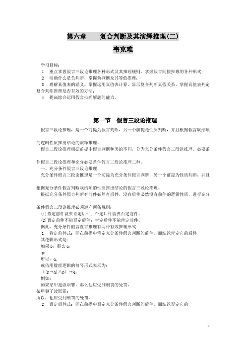 复合判断及其演绎推理(二)汇总