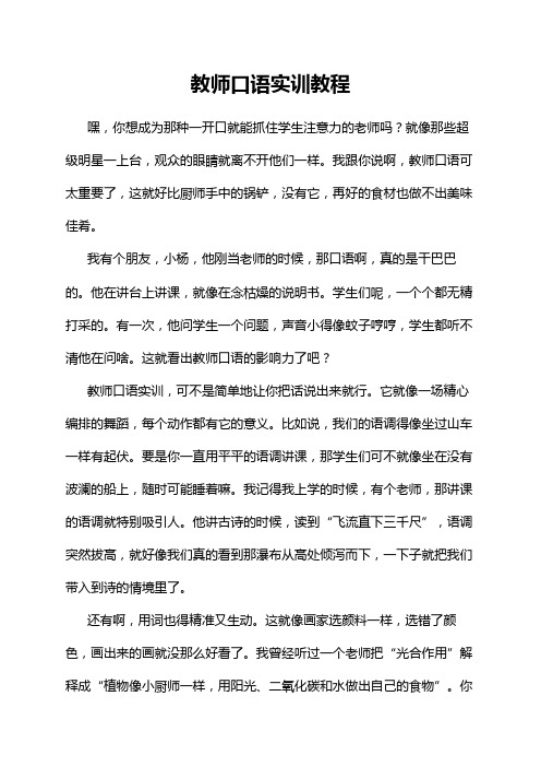 教师口语实训教程