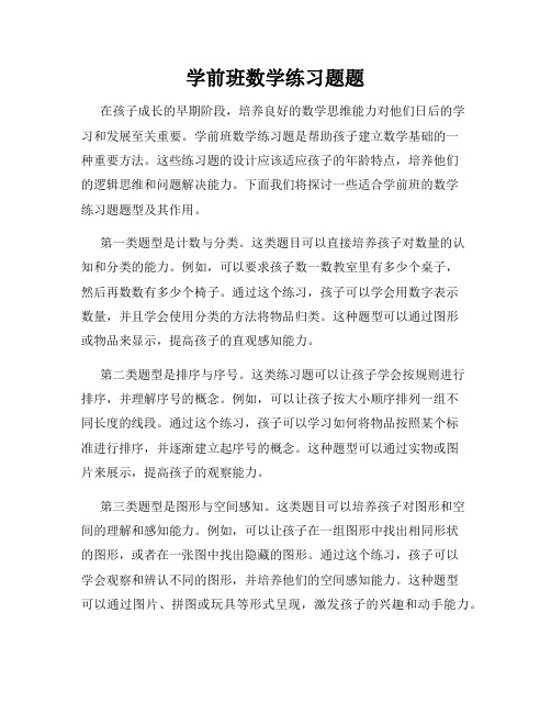 学前班数学练习题题