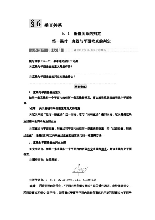 2017-2018学年高中数学必修2教学案(北师大) 第一章 6 垂直关系 Word版 含解析