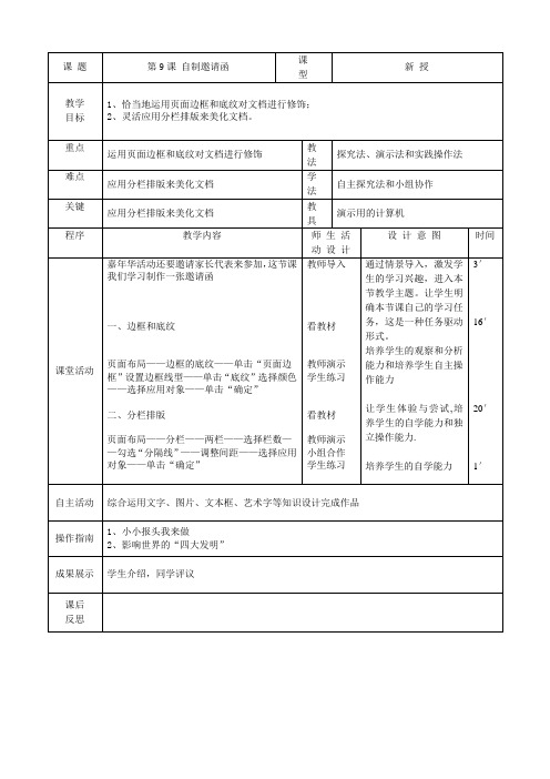 大连理工版四年级上册信息技术第9课自制邀请函教案(表格式)