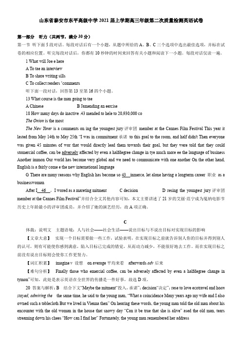 山东省泰安市东平高级中学2021届上学期高三年级第二次质量检测英语试卷