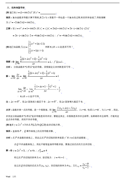 高中数学典型例题解析导数及其应用