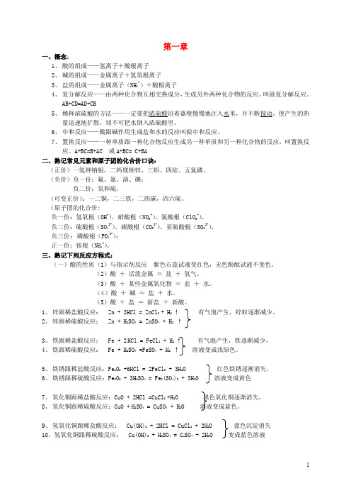 九年级科学上册 第一章 知识归纳素材 (新版)浙教版