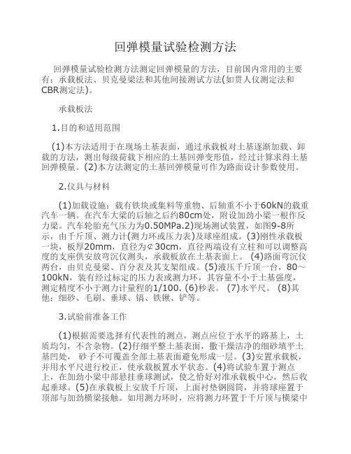 回弹模量试验检测方法