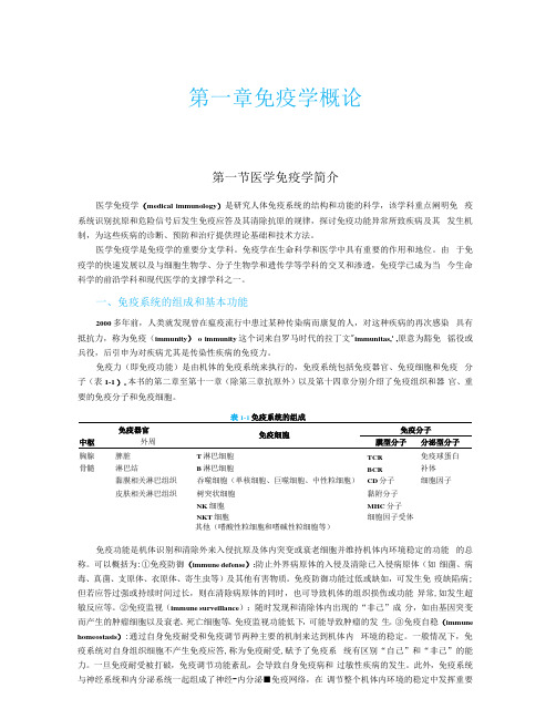 《医学免疫学》人卫第9版教材--高清彩色_1-40_11-20