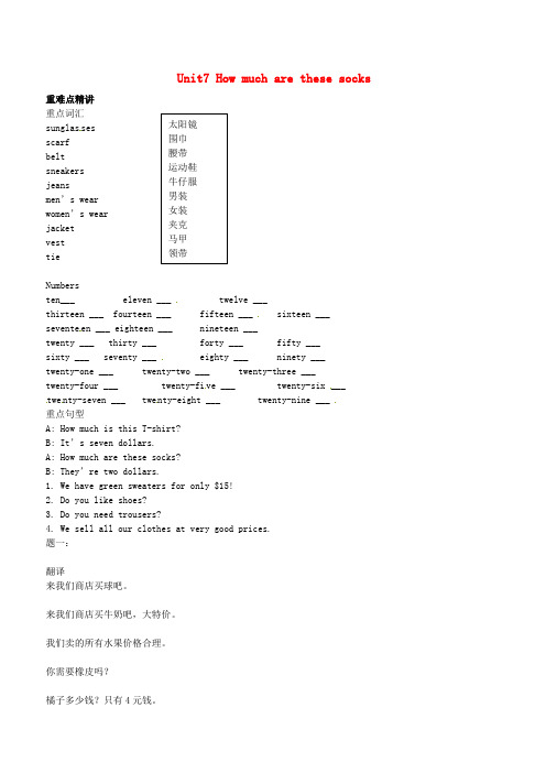 人教新目标版英语七上Unit 7《How much are these socks》辅导讲义