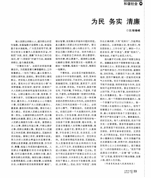 为民务实清廉