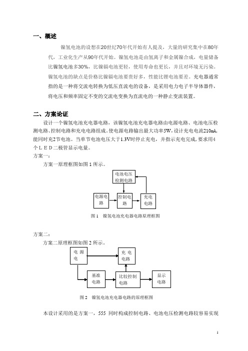 数电模电课程设计