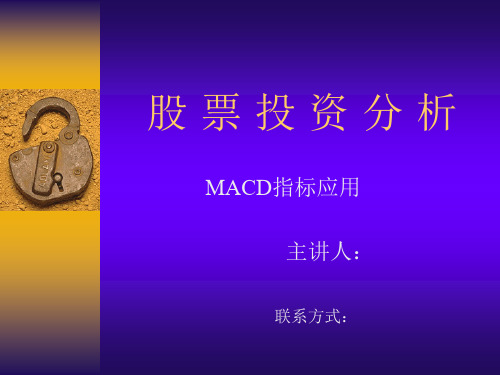 MACD指标应用.ppt