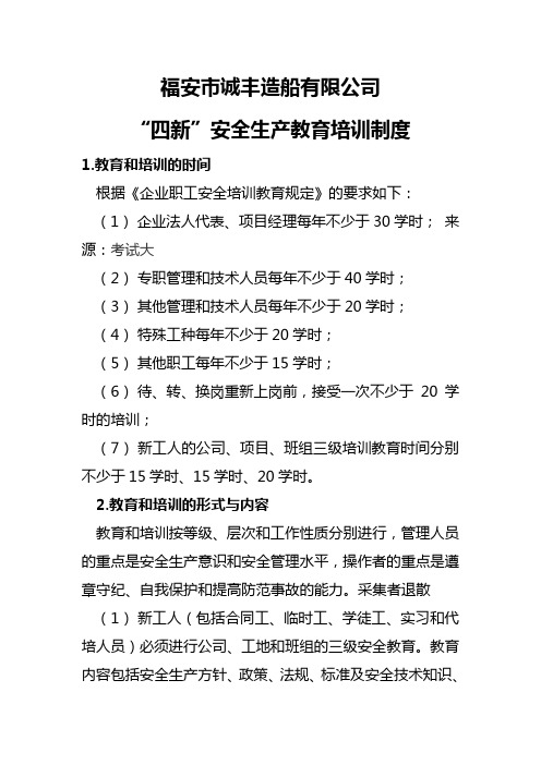 安全教育培训制度(四新)