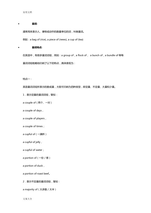 英语量词概念和用法