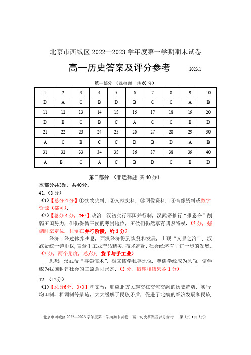 2023北京西城区高一上学期期末历史试题答案