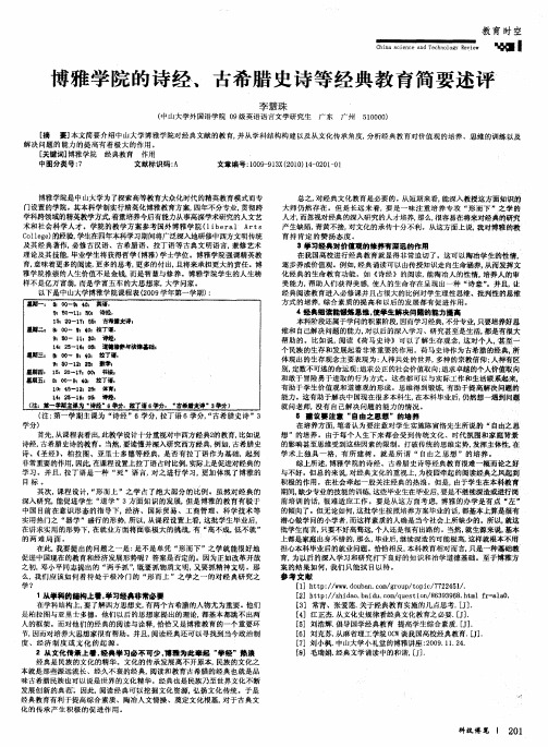 博雅学院的诗经、古希腊史诗等经典教育简要述评