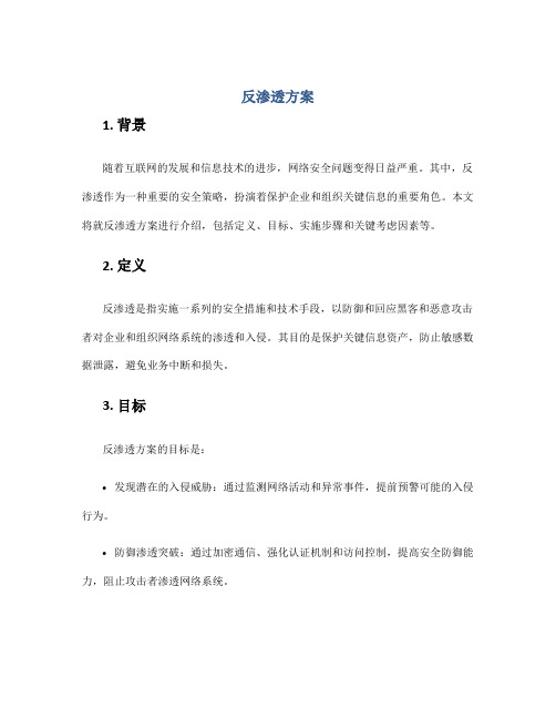 反渗透方案