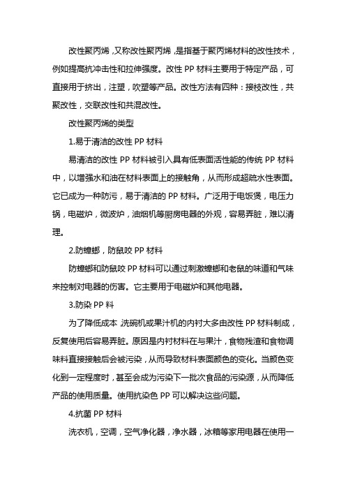 改性pp料是什么材料