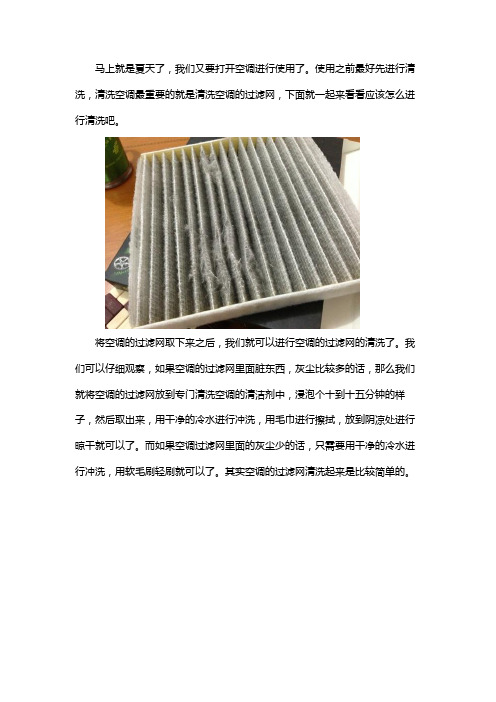 空调过滤网脏了怎么清洗