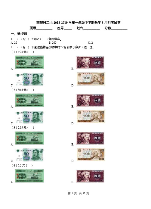 南部县二小2018-2019学年一年级下学期数学3月月考试卷