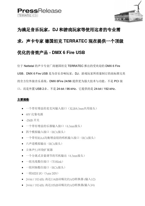 DMX6fireUSB-官方中文