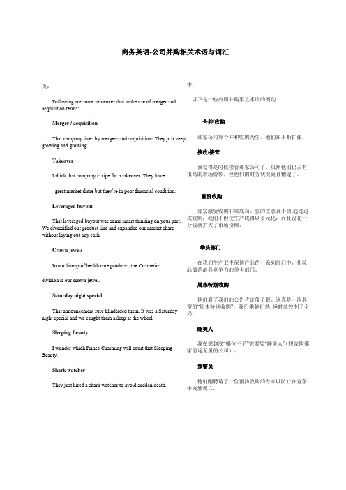 2商务英语-公司并购相关术语与词汇