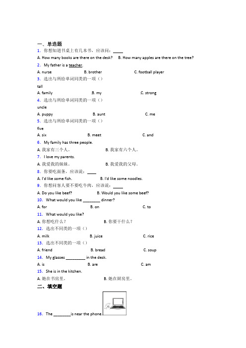 【标准卷】《好题》小学英语四年级上册期末经典练习卷(含答案)