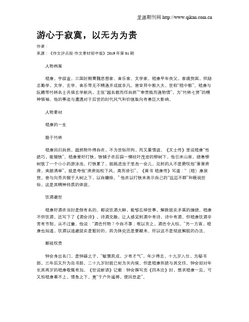 游心于寂寞,以无为为贵