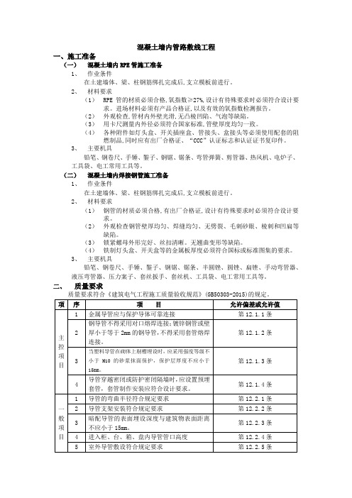 暗配导管施工(一次配管)