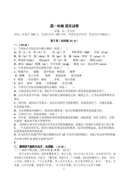 苏教版高一语文第二学期期中考试卷、答卷、答案(可编辑修改word版)