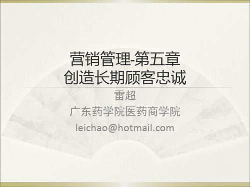 营销管理第五章