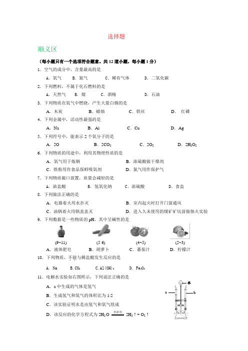 北京市各区2019年中考化学一模试卷精选汇编：选择题